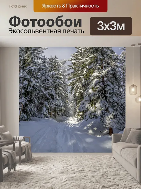 Фотообои Красивый зимний пейзаж