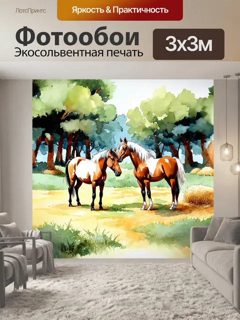 Фотообои кузнечик и сенная лошадь в лесу