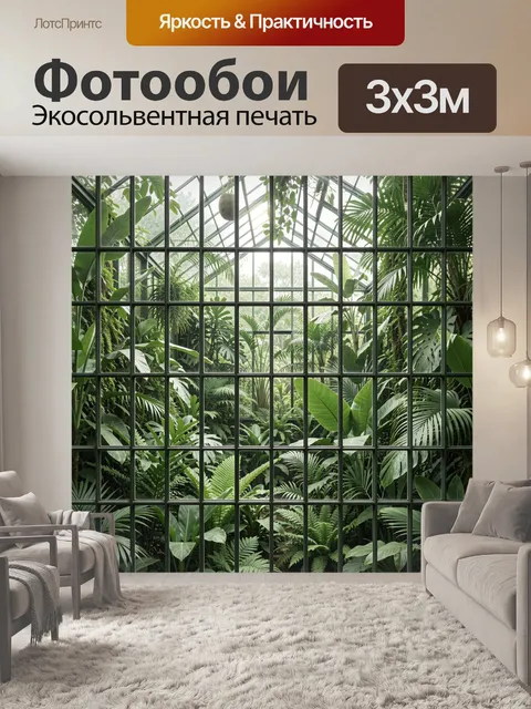 Фотообои Тропические листья за стеклянной сеткой