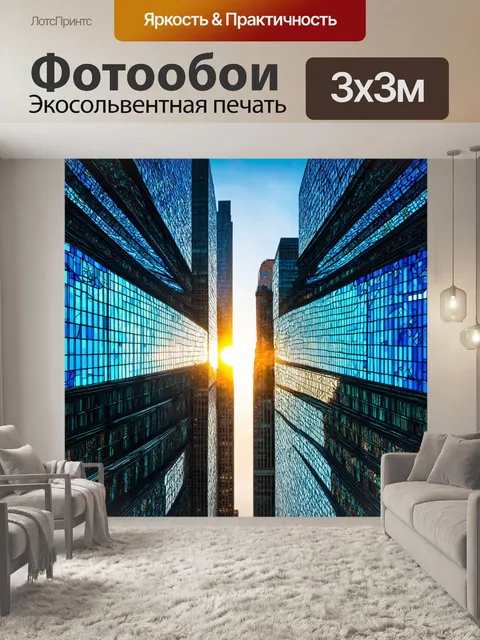 Фотообои город в стиле витраж, уникальные небоскрёбы, контрастные яркие цвета, красота симметрии, поднимающееся солнце