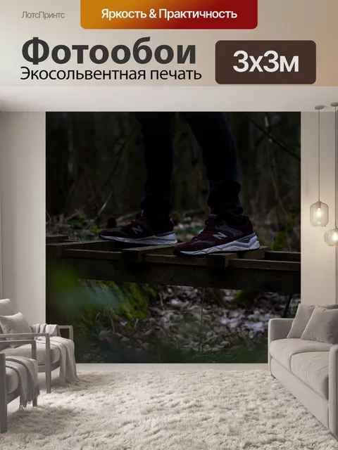 Фотообои Лес