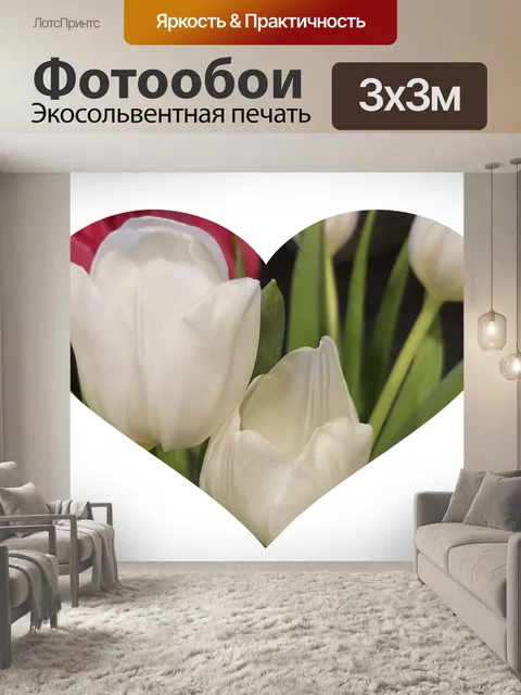 Фотообои Белые тюльпаны Цветочное сердце