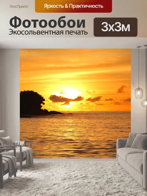 Фотообои Заход солнца
