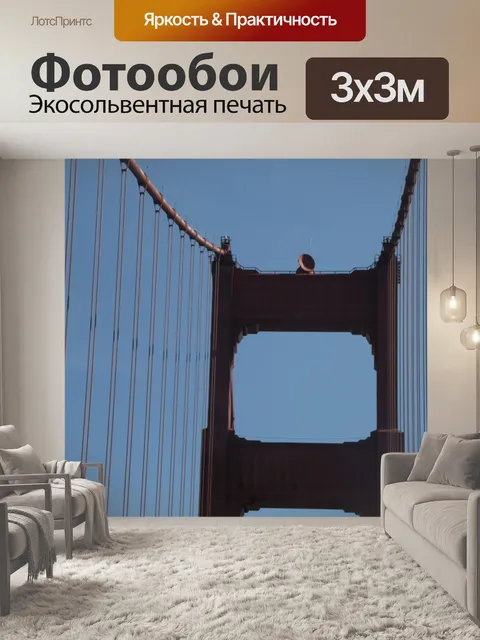 Фотообои Башни Моста Золотых Ворот