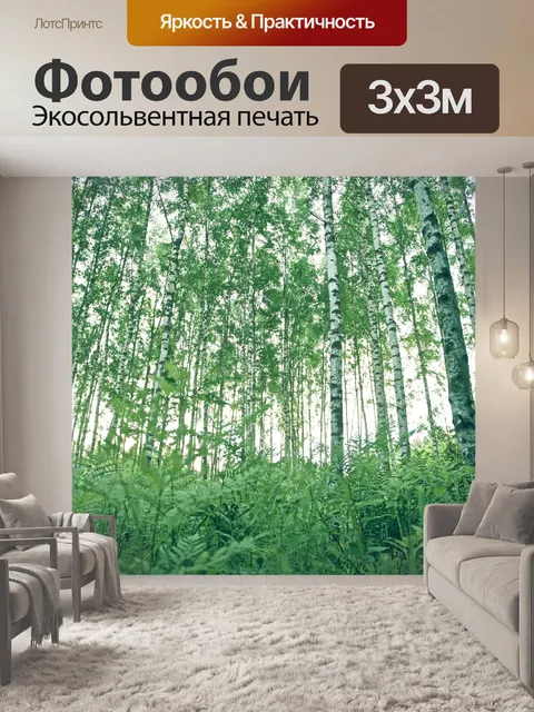 Фотообои Листва