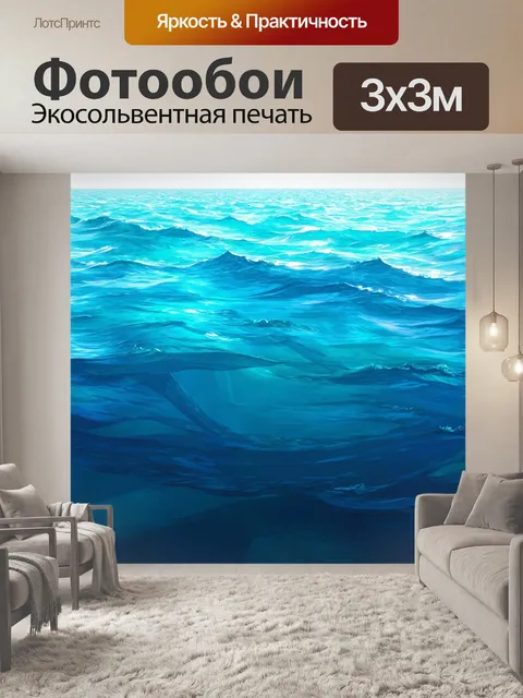 Фотообои море в стиле вектор