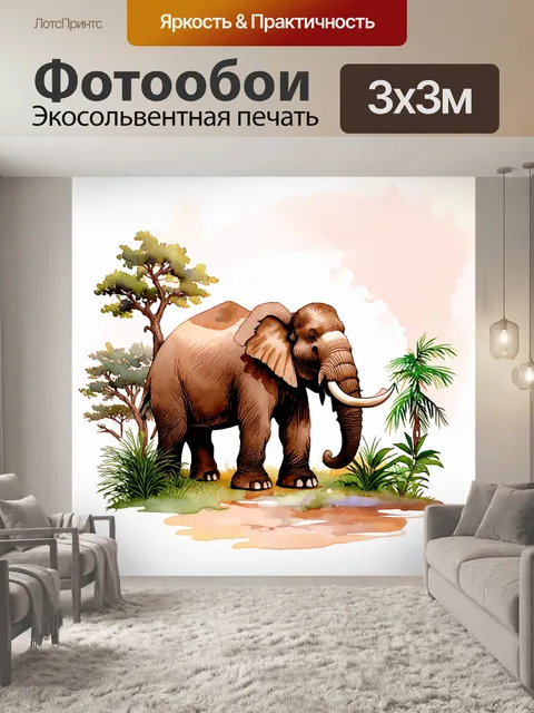 Фотообои мамонт в тёплом вечернем свете, различные растения и деревья окружают его, создавая атмосферу спокойствия