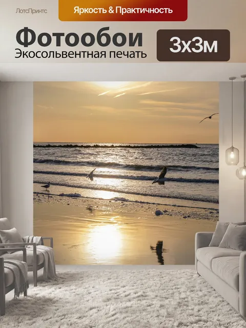 Фотообои Море