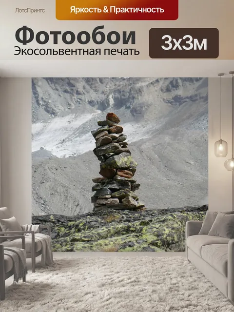 Фотообои Горы