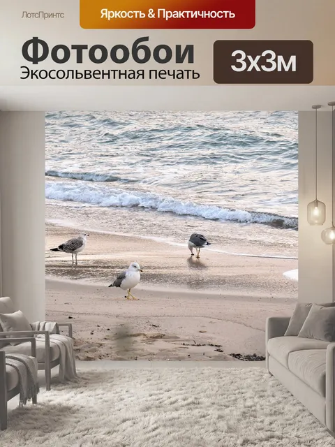 Фотообои Пляж