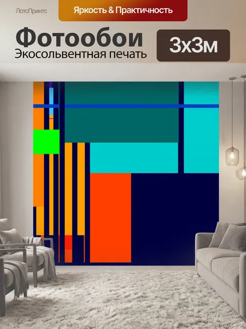 Фотообои цветные прямоугольники 5