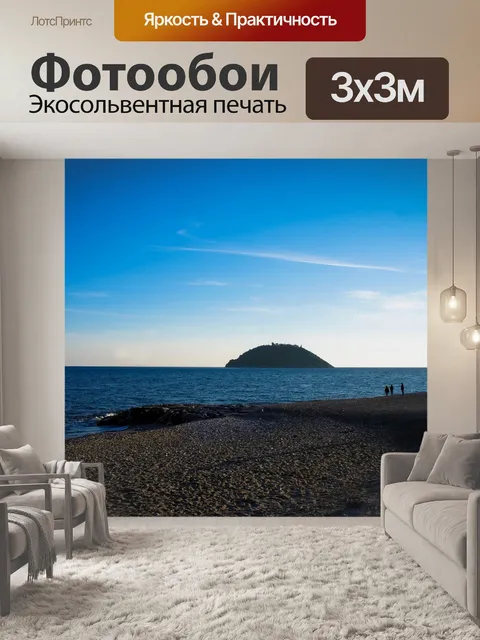Фотообои остров Gallinara