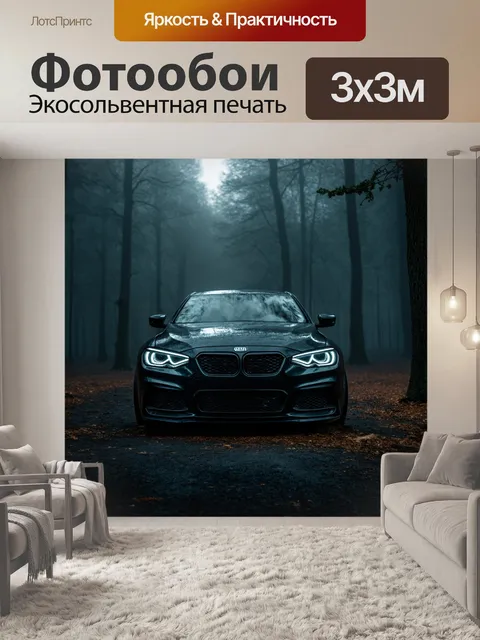 Фотообои машина в стиле тёмное фэнтези