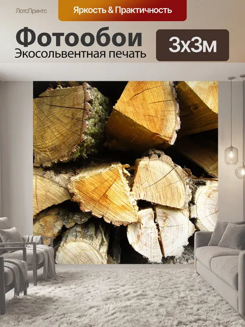 Фотообои Стволы
