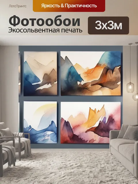 Фотообои под разным углом