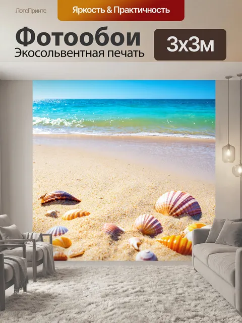Фотообои море в стиле флэт, уединенный пляж с ракушками и песком, мягкие курватуры