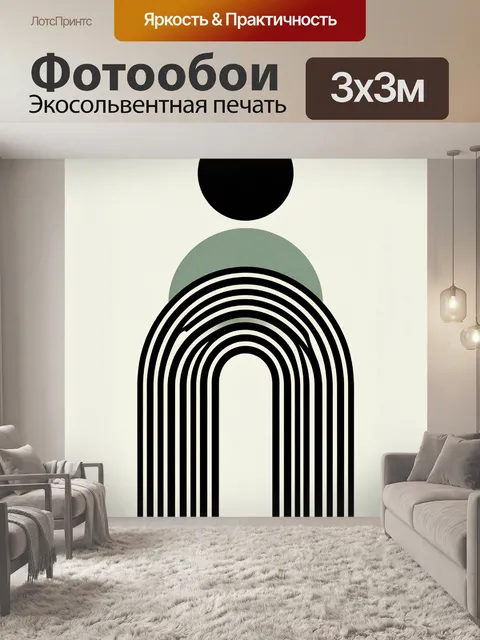 Фотообои Абстрактные арки и круги