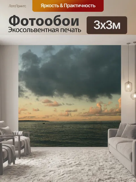 Фотообои Заход солнца