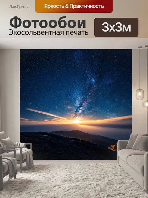 Фотообои космос в стиле текстуры, где небо заполнено обилием звёзд, создающих уют