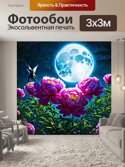 Фотообои пионы в стиле фэнтези, светящиеся под отражением луны, где лесной дух охраняет эти цветы от зловещих теней