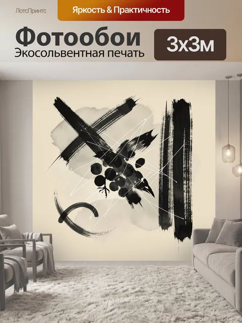 300 × 300 см · Экосольвентная печать
