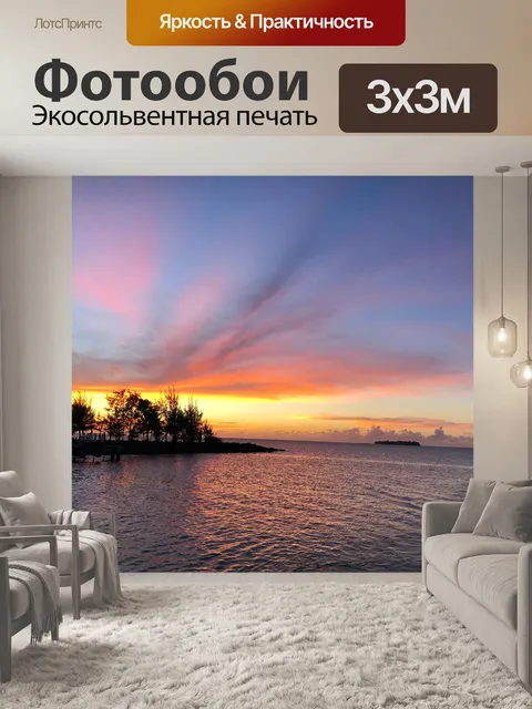 Фотообои Сайпан