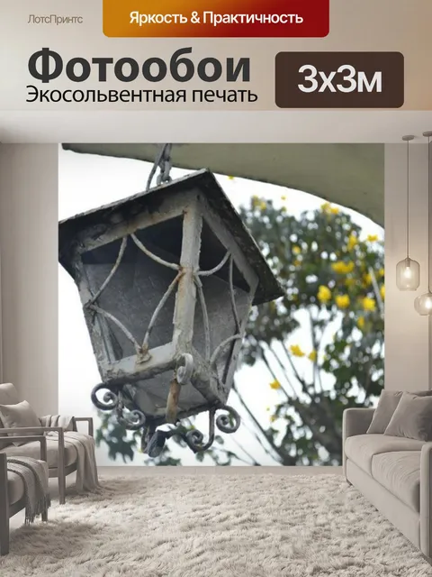 Фотообои лампы
