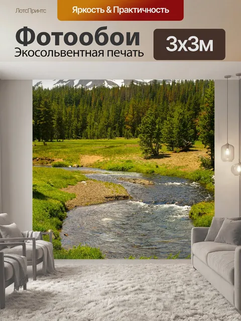 Фотообои Ручей