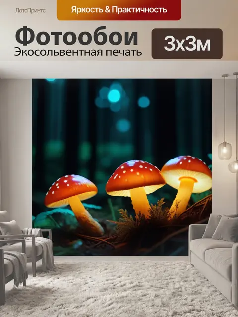 Фотообои грибы, светящиеся в темноте леса