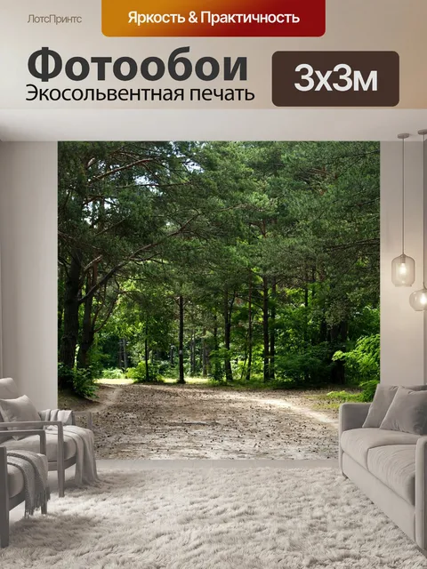 Фотообои Лес