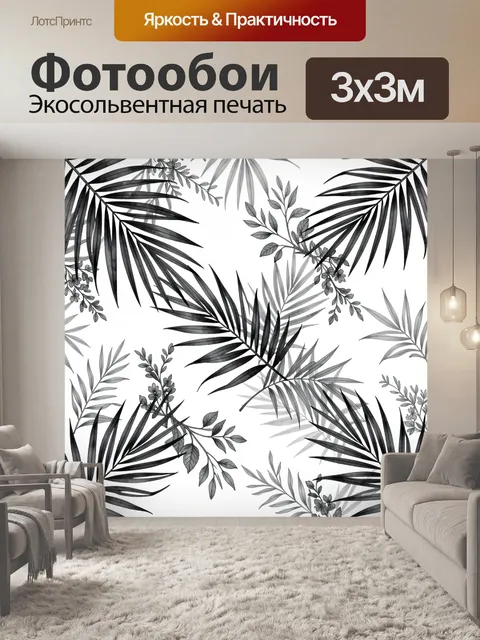 Фотообои Тропические листья и ветви