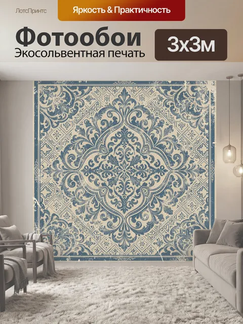 Фотообои Вензельный орнамент в голубых тонах