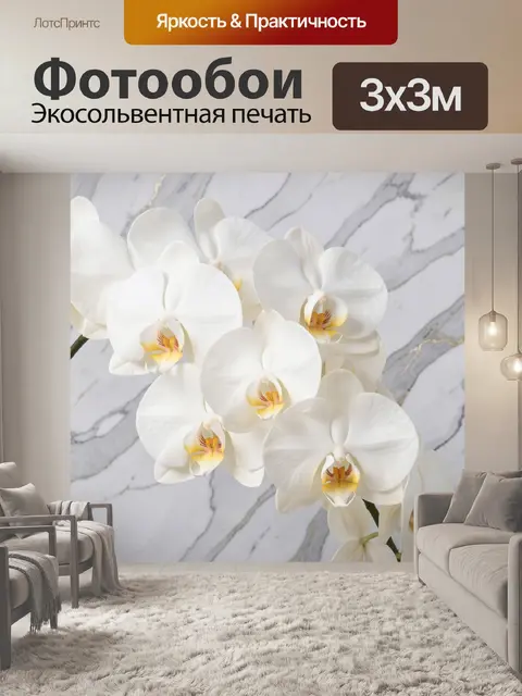 Фотообои Белые орхидеи на мраморном фоне