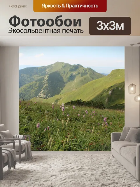 Фотообои Горы