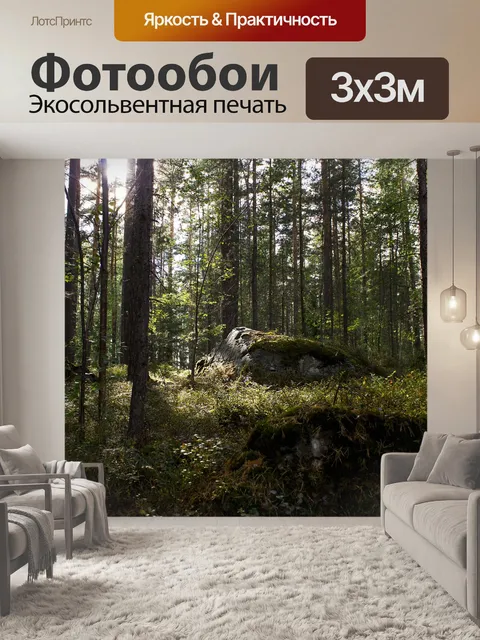 Фотообои Камень