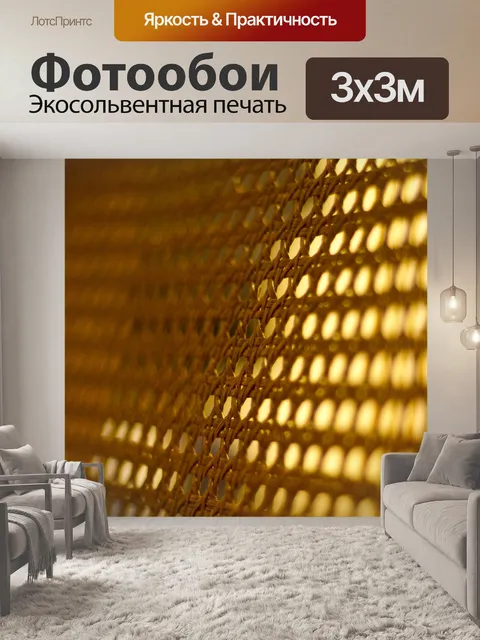 Фотообои Плетеный