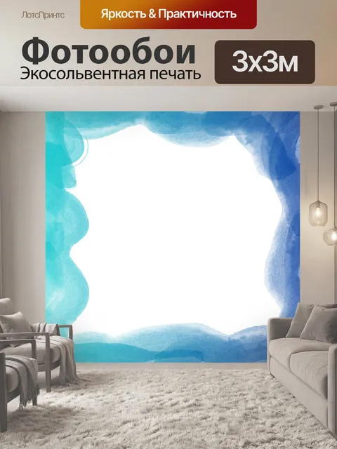 Фотообои Акварель