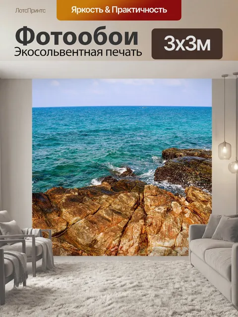 Фотообои Као Лаем Я. Национальный парк Районг