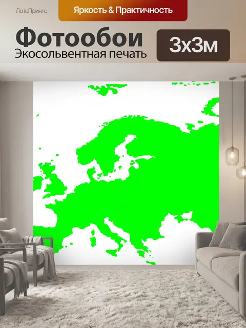 Фотообои Европа