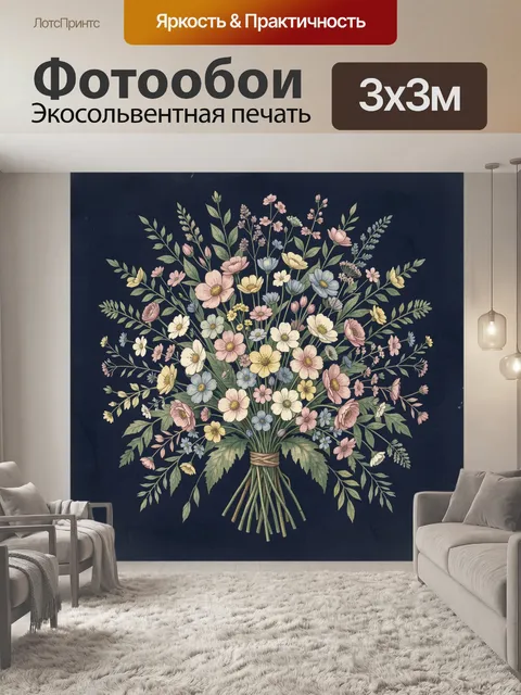 Фотообои Нежный букет полевых цветов