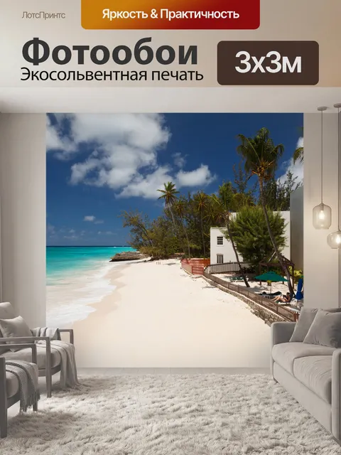 Фотообои море, пляж и отель