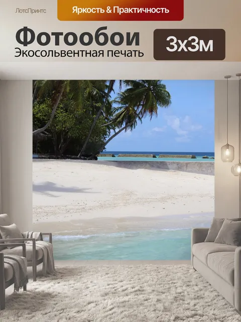Фотообои Мальдивы