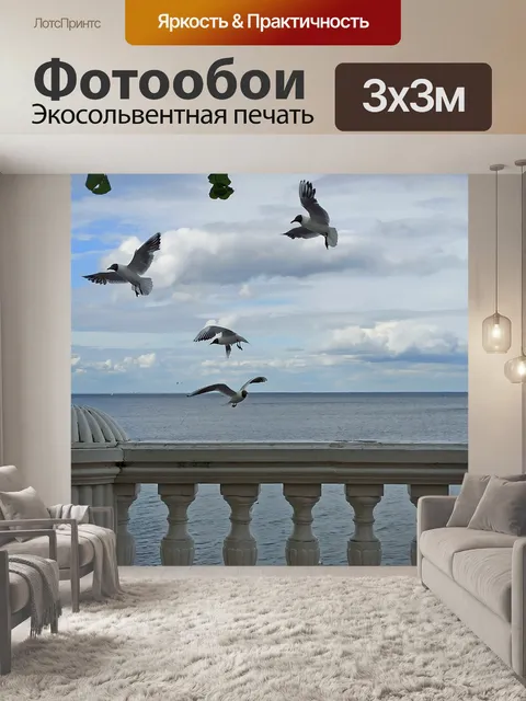 Фотообои Птицы летают