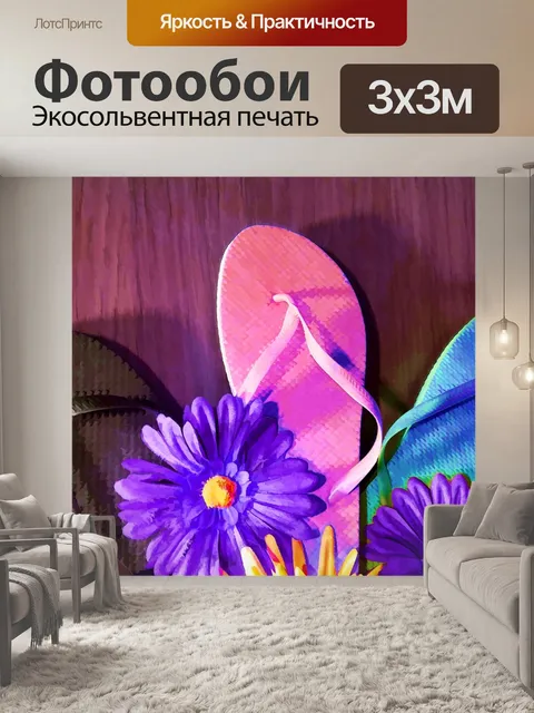 Фотообои Цветы и шлепанцы