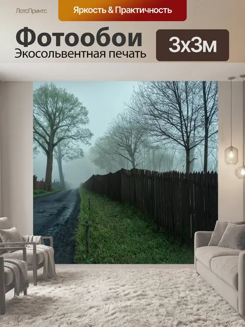 Фотообои туман в стиле панк, покосившиеся заборы и деревья, окутанные туманом