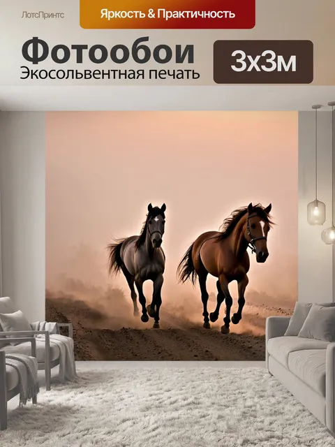 Фотообои лошади, скачущие в вечернем тумане, создавая призрачное зрелище