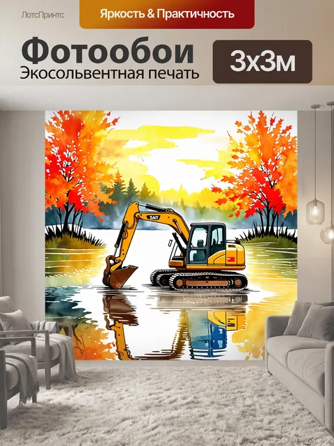 Фотообои экскаватор копает рядом с водой, создавая брызги и волну в чистом озере, отражая яркие осенние цвета деревьев