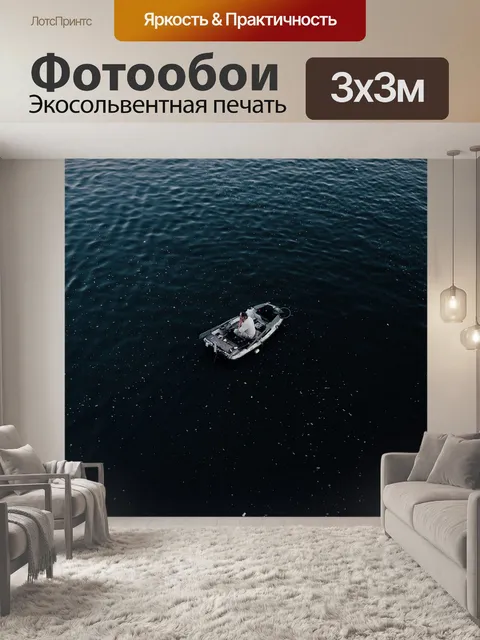 Фотообои Море