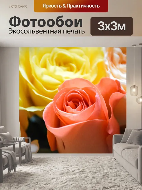 Фотообои Розы