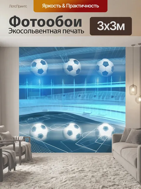 Фотообои Спорт